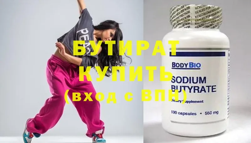 купить  цена  Лысково  Бутират BDO 